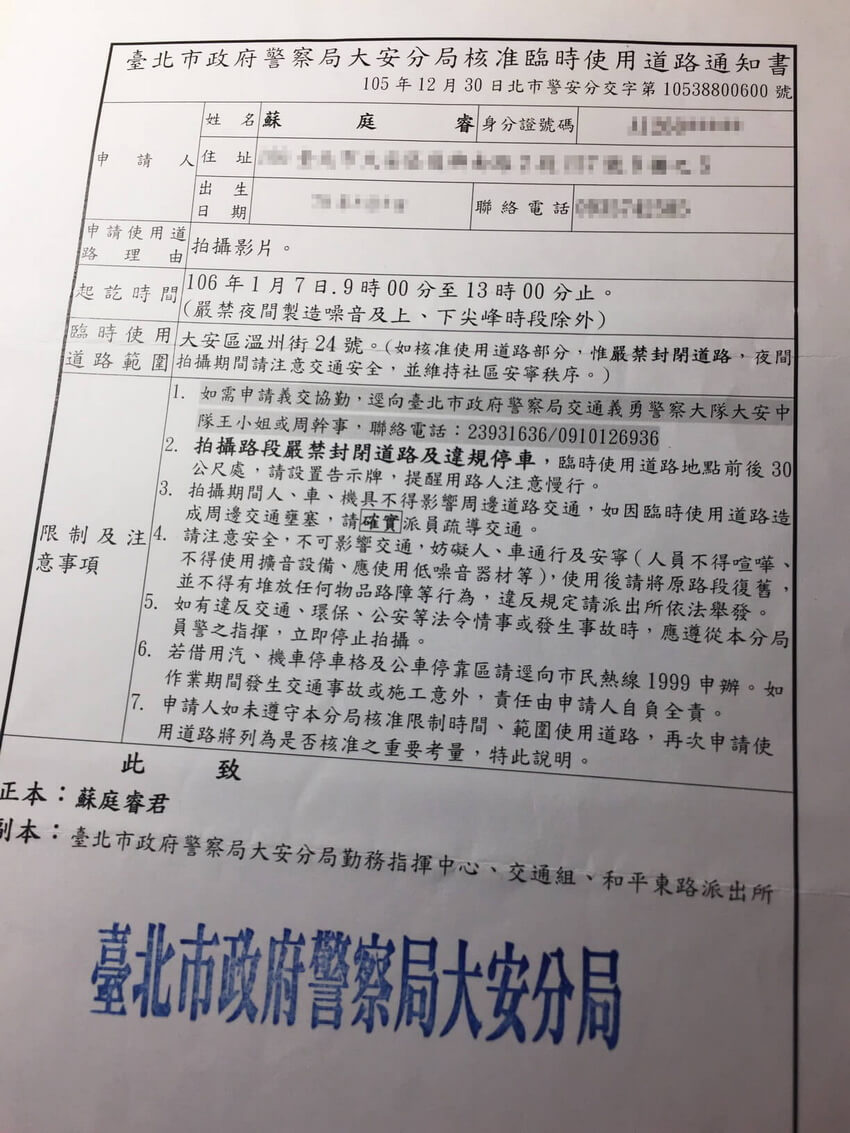 「了不起！負責」的睿替我們拿到這張值得紀念的道路使用許可。